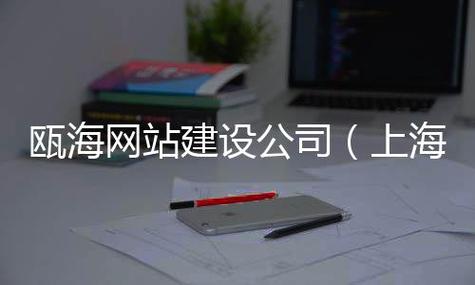 瓯海网站建设公司(上海旅游产品小程序开发)